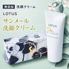 ロータス　サンメール洗顔クリーム　チューブ