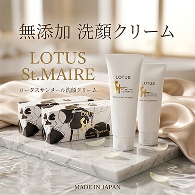 ロータス　サンメール洗顔クリーム　チューブ 2本セット