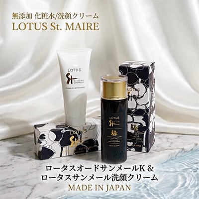 ロータス　オードサンメールK&サンメール洗顔クリーム