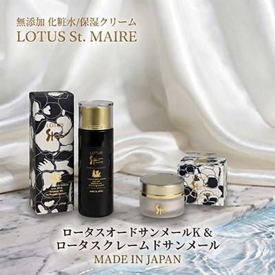 ロータス　オードサンメールK&クレームドサンメール