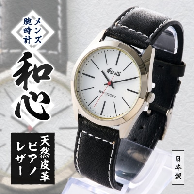 【和心】和素材を取り入れた個性ある日本製メンズ腕時計　WA-001M-C