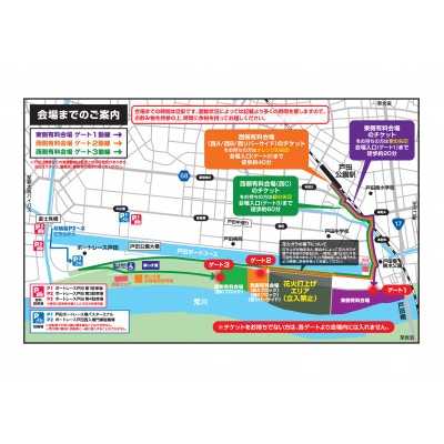 【8月1日開催】第73回戸田橋花火大会観覧席 東リバーサイド 4名ガーデンチェア席(4名席)