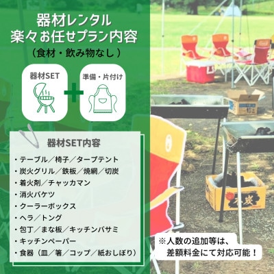 彩湖・道満グリーンパークBBQガーデン器材レンタル楽々お任せプラン4人分