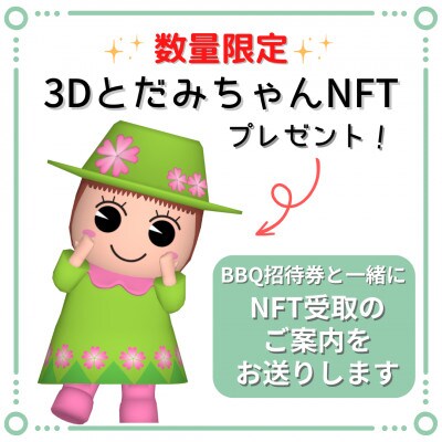 彩湖・道満グリーンパークBBQガーデン器材レンタル楽々お任せプラン4人分+3DとだみちゃんNFT付き
