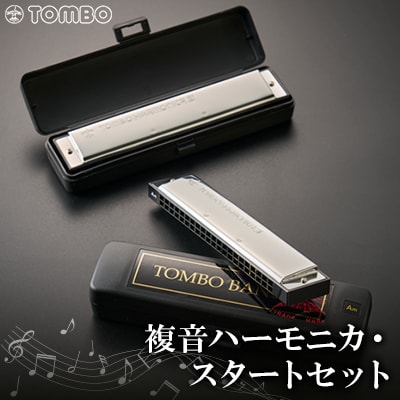 【トンボ楽器】複音ハーモニカ・スタートセット