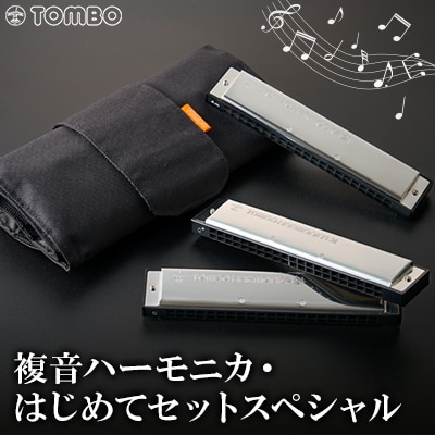 【トンボ楽器】複音ハーモニカ・はじめてセットスペシャル