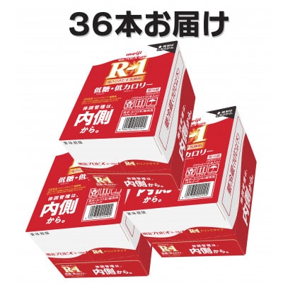 明治R-1 ドリンク 低糖低カロリー 36本 アールワン
