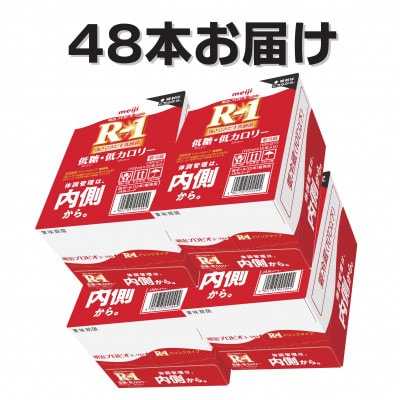 明治R-1 ドリンク 低糖低カロリー 48本 アールワン