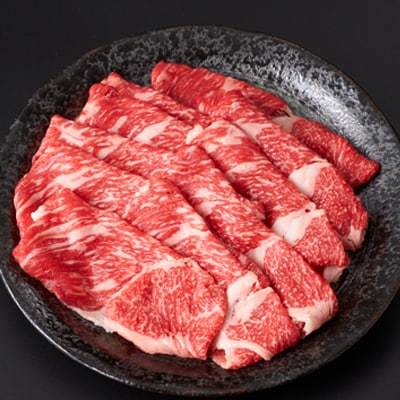【神戸牛】カタスライス300g(すき焼き/しゃぶしゃぶ用)約1～2人前