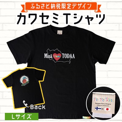 〈ふるさと納税限定デザイン〉戸田のニューシンボル!カワセミTシャツ  Lサイズ【戸田市】