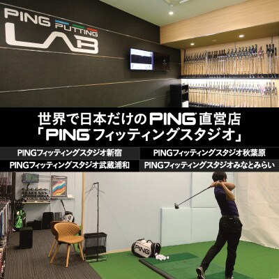 【PING】(ピンゴルフ)ゴルフクラブ購入補助券(50,000円分)