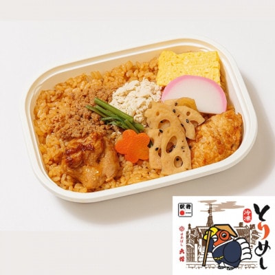 【人気の駅弁】駅弁アソート 3種×2 計6個(チキン弁当 とりめし 深川めし)埼玉県戸田市 冷凍駅弁