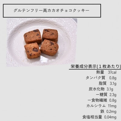 グルテンフリー発酵バタークッキー缶【高カカオチョコ】