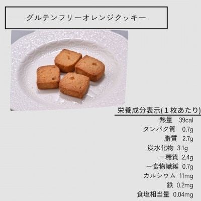 グルテンフリー発酵バターのクッキーギフトBOX