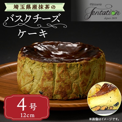 埼玉県産抹茶のバスクチーズケーキ
