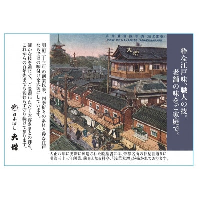 日本ばし 大増の冷凍おせち「結」