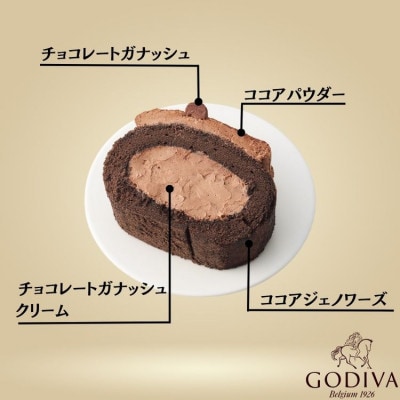 ゴディバ　チョコレート　ロールケーキ　1本