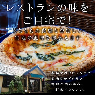 ピッツァ3種セット(マルゲリータ、クワトロフォルマッジ、サルシッチャ)