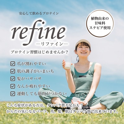 refine ホエイプロテイン カフェラテ味