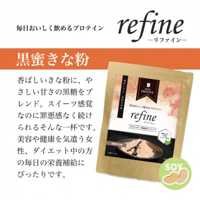 プロテイン ソイ 黒蜜きな粉 植物由来の甘味料使用 refine