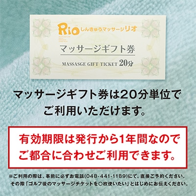 ゴルフ後のマッサージ　40分×5回分