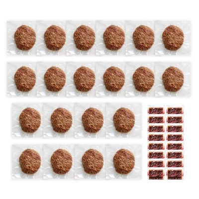 【レンジ対応】プレミアム牛ブレンドハンバーグ20個セット  デミソース付き