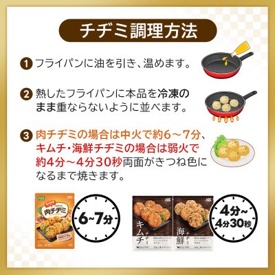 【さとふる限定】肉チヂミ400g×3袋、キムチチヂミ400g×3袋、 海鮮チヂミ400g×3袋