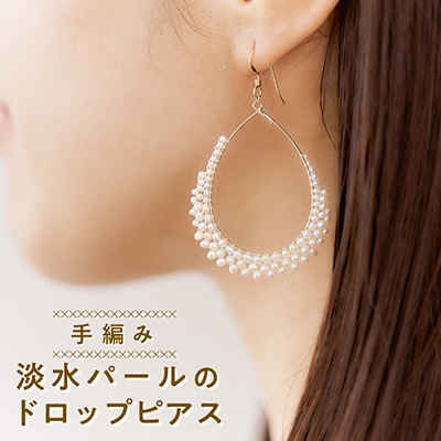 淡水パールのドロップピアス
