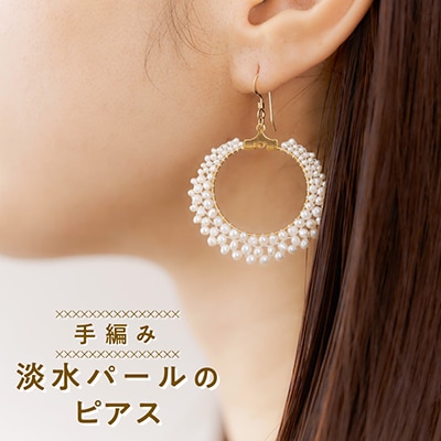 淡水パールのピアス
