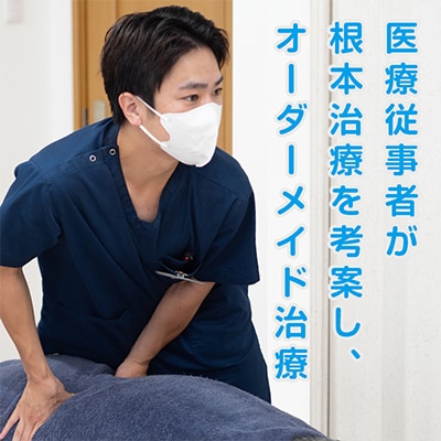 はれのひ整骨院　初回体験チケット【施術】