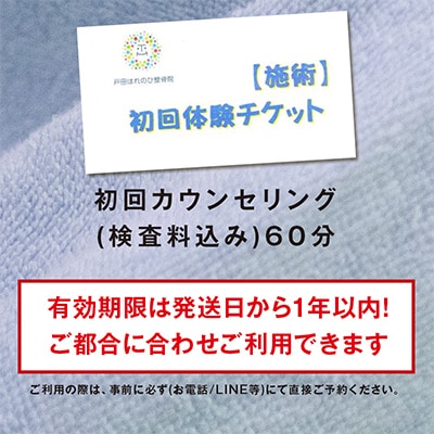 はれのひ整骨院　初回体験チケット【施術】