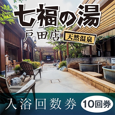 入浴回数券カード(10回分)