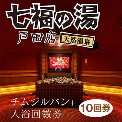 入浴・チムジルバンスパ回数券カード(各10回分)