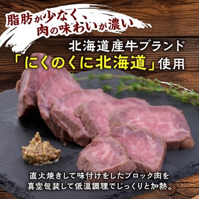 にくのくに北海道ローストビーフセット(3パックセット)