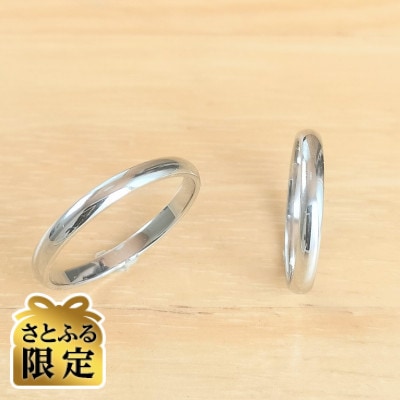 【さとふる限定】銀製指輪(シルバー925)甲丸2本セット 鍛造製法