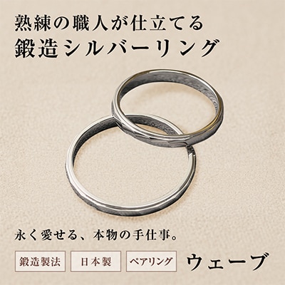 銀製指輪(シルバー925)ウェーブ2本セット 鍛造製法