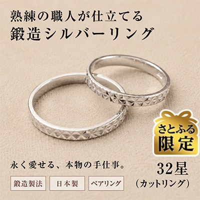 【さとふる限定】銀製指輪(シルバー925)星 2本セット 鍛造製法