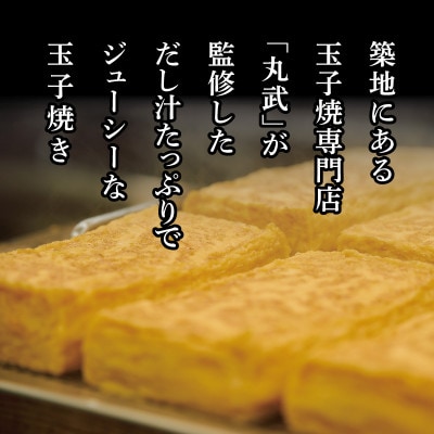 丸武厚焼玉子H500g×3個入り
