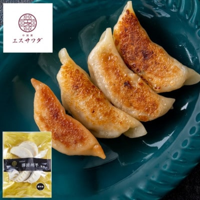 【京阪百貨店厳選】中国菜エスサワダ　澤田州平シェフ監修　あふれる肉汁餃子