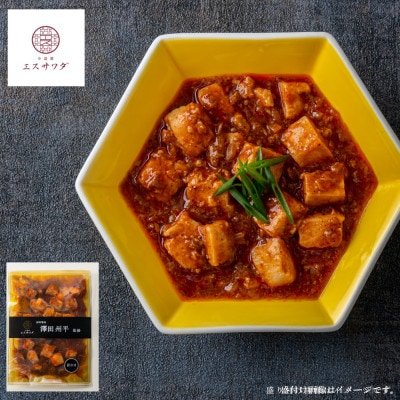 【京阪百貨店厳選】中国菜エスサワダ　澤田州平シェフ監修　本格四川風麻婆豆腐