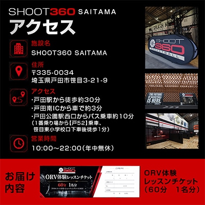 【SHOOT360 SAITAMA】最新バスケットボールトレーニング体験チケット　60分　1名分