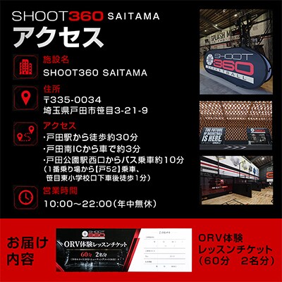 【SHOOT360 SAITAMA】最新バスケットボールトレーニング体験チケット　60分　2名分