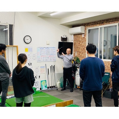 「ゴルフの学校」体験レッスン(1レッスン50分)