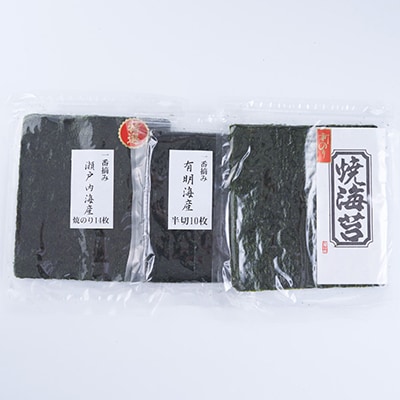 【一番摘み】焼海苔　3袋セット　(3種×各1袋)