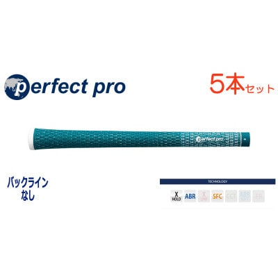 パーフェクトプロ　【エックスホールド　コード】Eグリーン　5本　バックライン無　グリップ