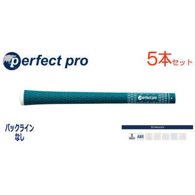 パーフェクトプロ　【エックスホールド　ラバー】Eグリーン　5本　バックライン無　グリップ