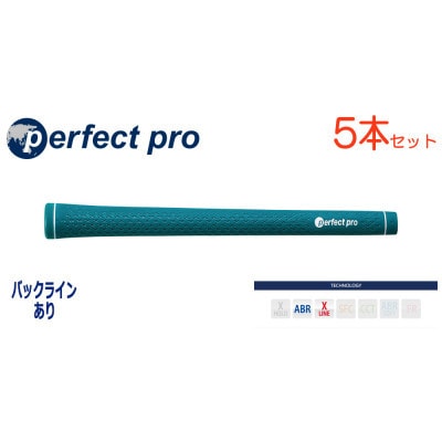 パーフェクトプロ　【エックスライン　ラバー】Eグリーン　5本　バックライン有　グリップ