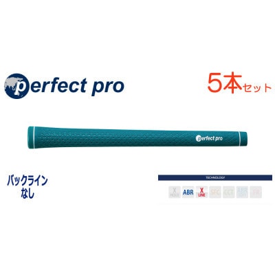 パーフェクトプロ　【エックスライン　ラバー】Eグリーン　5本　バックライン無　グリップ