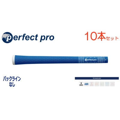 パーフェクトプロ　【エックスホールド　ラバー】スカイブルー　10本　バックライン無　グリップ