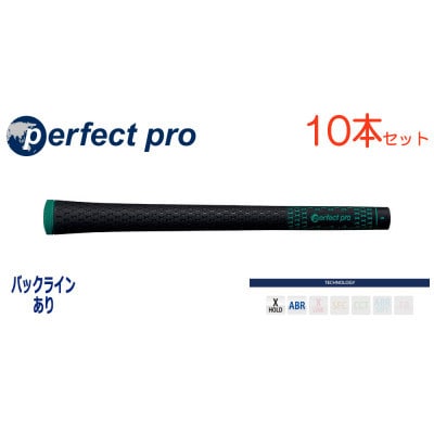 パーフェクトプロ　【エックスホールド　ブラックラバー】Eグリーン　10本　バックライン有　グリップ